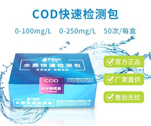 工業(yè)污水COD快速檢測包—水質(zhì)COD快速檢測包—芬克