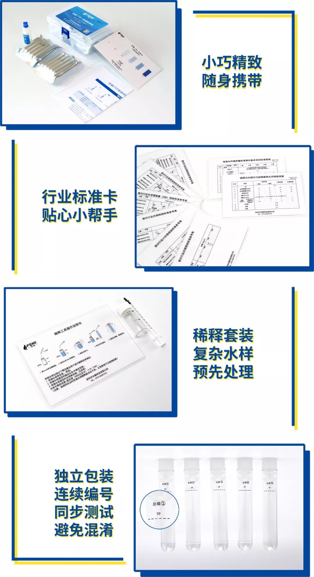 芬克水質(zhì)快速檢測(cè)包